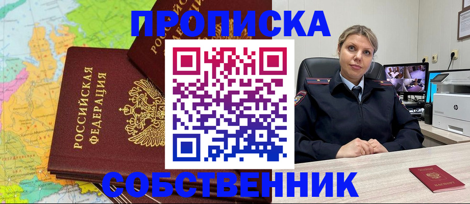 прописка гарантия в Щёлково