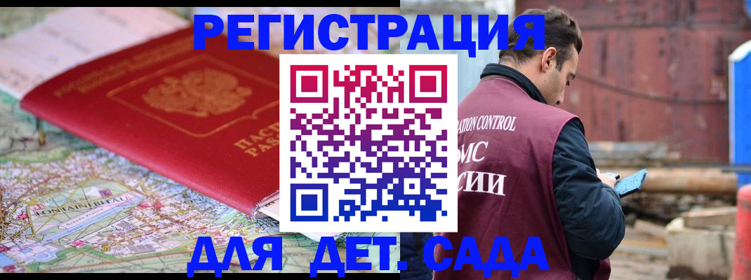 прописка для военкомата в Щёлково