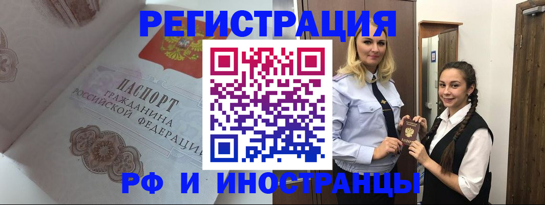 прописка регистрация в Щёлково