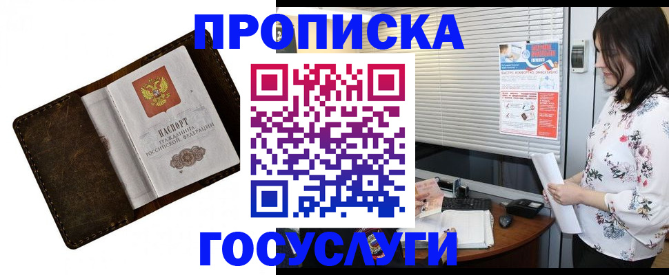 временная регистрация 2025 в Щёлково