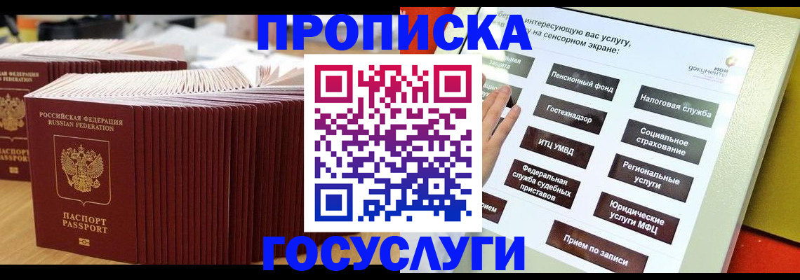 миграционный учет в Щёлково